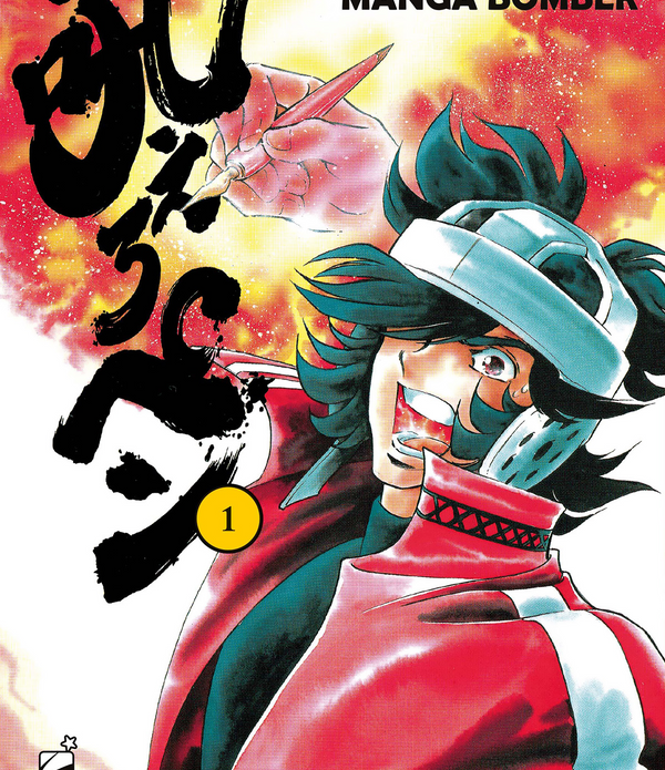 MANGA BOMBER NEW EDITION 1