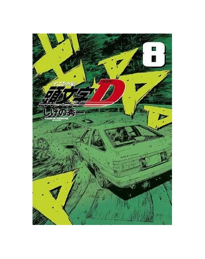 INITIAL D 8