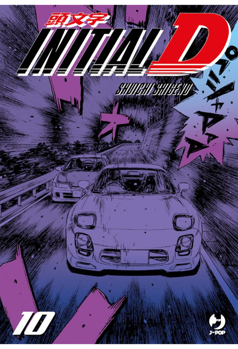 INITIAL D 10