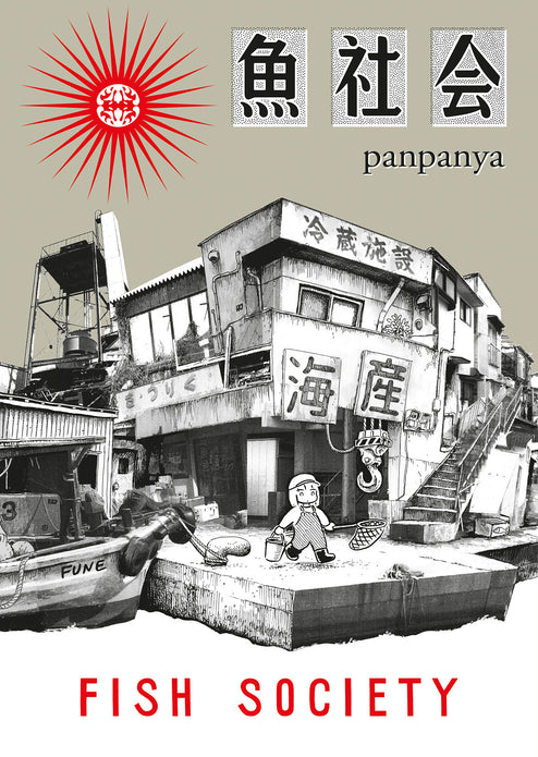 Fish Society (Panpanya Works 7)