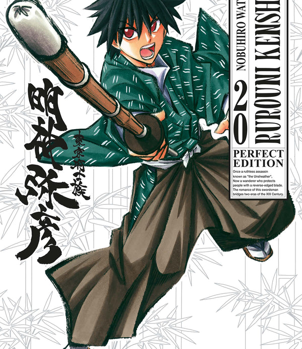 RUROUNI KENSHIN PERFECT EDITION 20